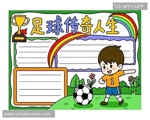 名人视角下的足球魅力与影响力探讨与思考