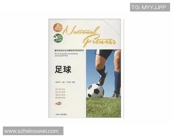 行进操足球：融合运动与艺术的全新健身方式探索与实践