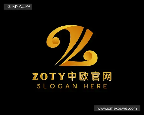 解读zoty中欧